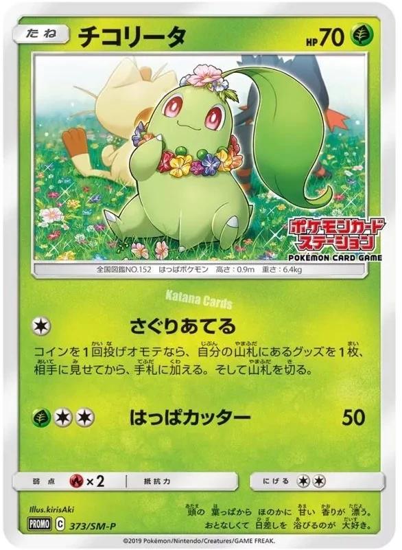 Chikorita